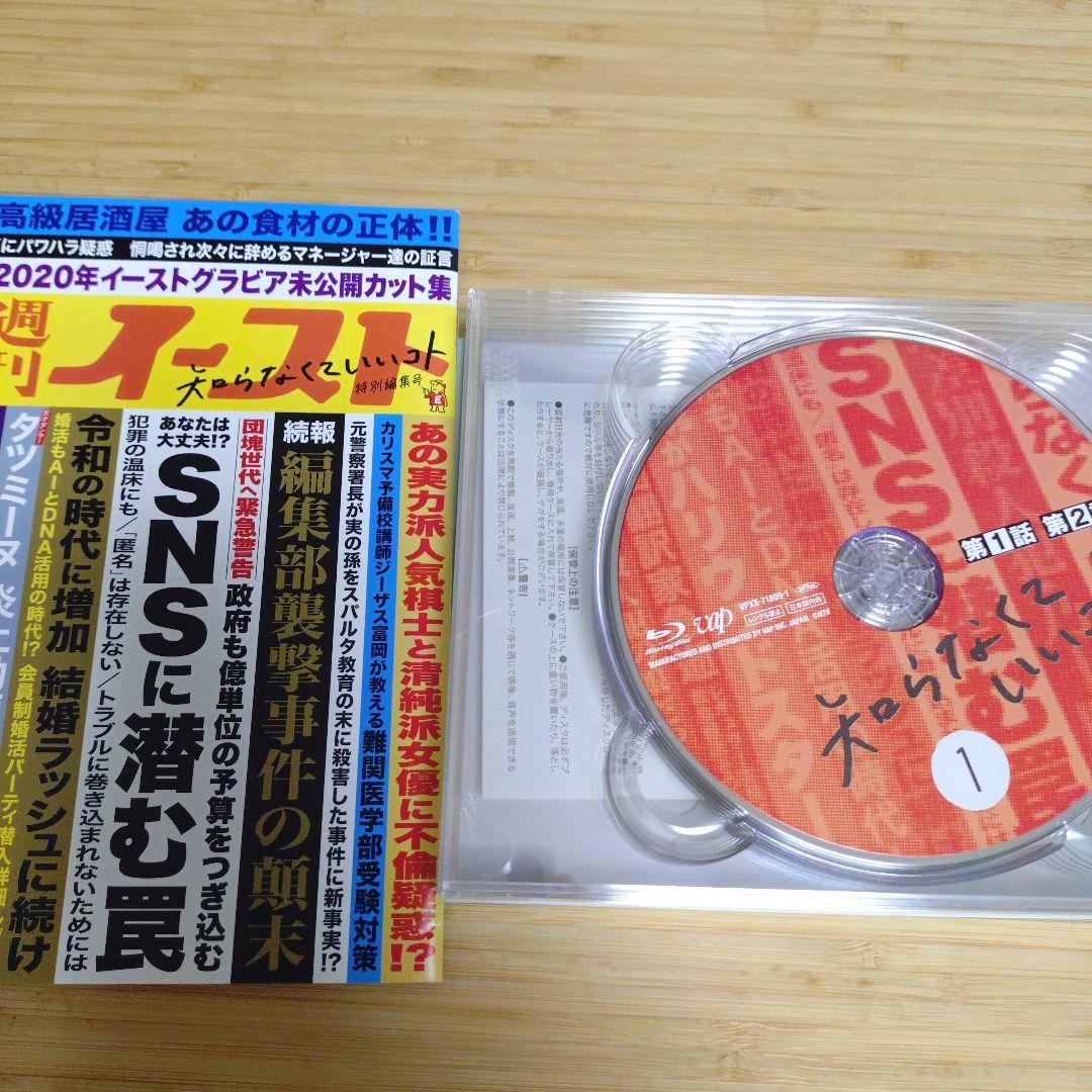 知らなくていいコト Blu-ray BOX〈6枚組〉
