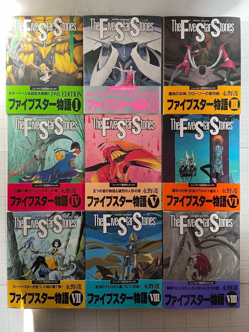 【全巻初版帯付き】ファイブスター物語 1〜18巻セット 永野護 角川書店