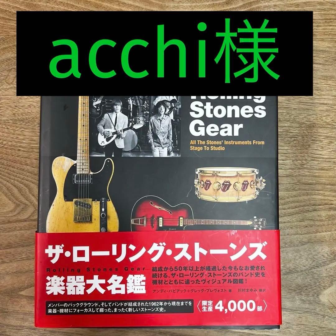 ザ・ローリング・ストーンズ楽器大名鑑