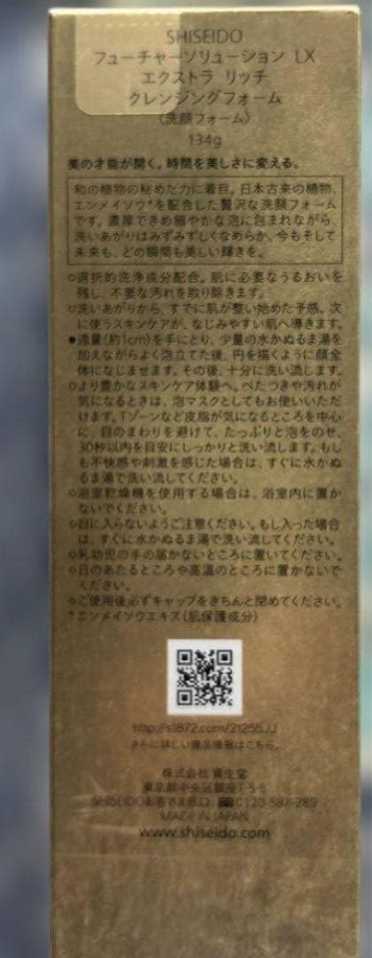 SHISEIDO FUTURE SOLUTION LX 洗顔料 135g