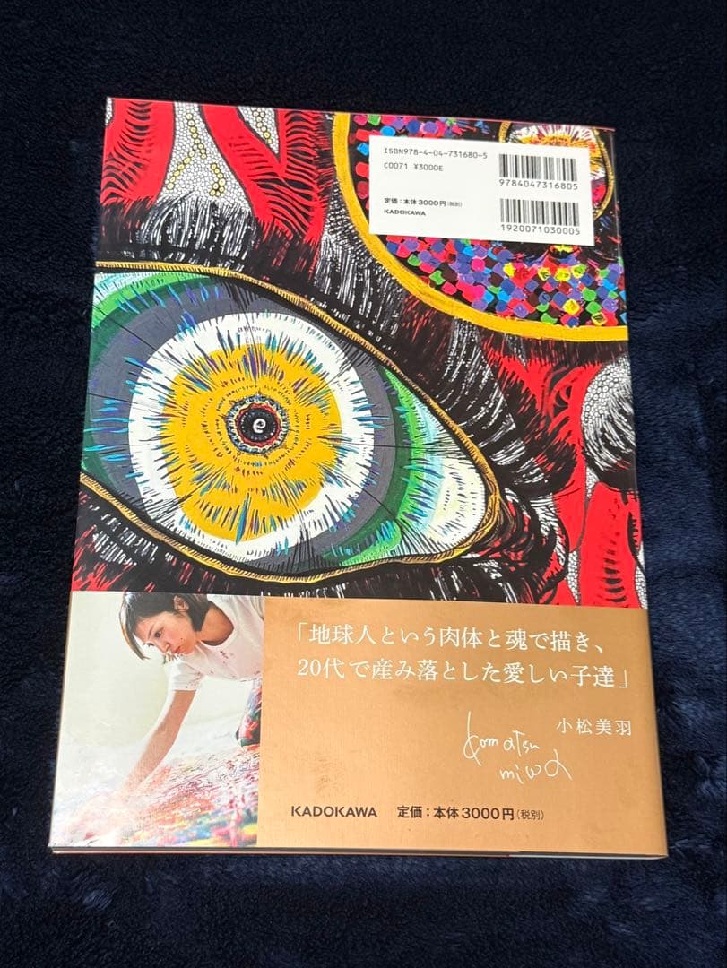小松美羽 画集「20代の軌跡」 直筆サイン ドローイング入 帯付