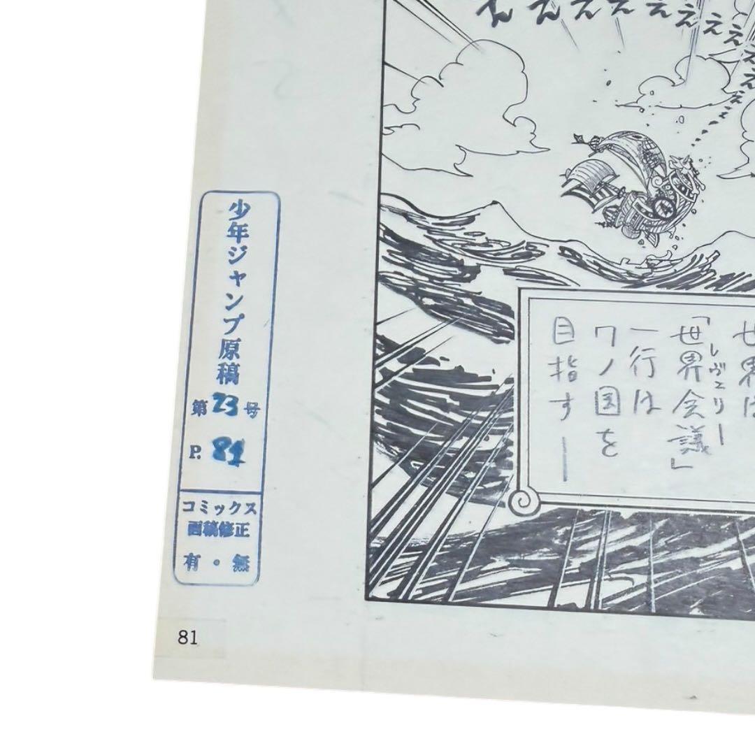 ONE PIECE ワンピース 複製原稿 ルフィ 非売品 激レア 手配書