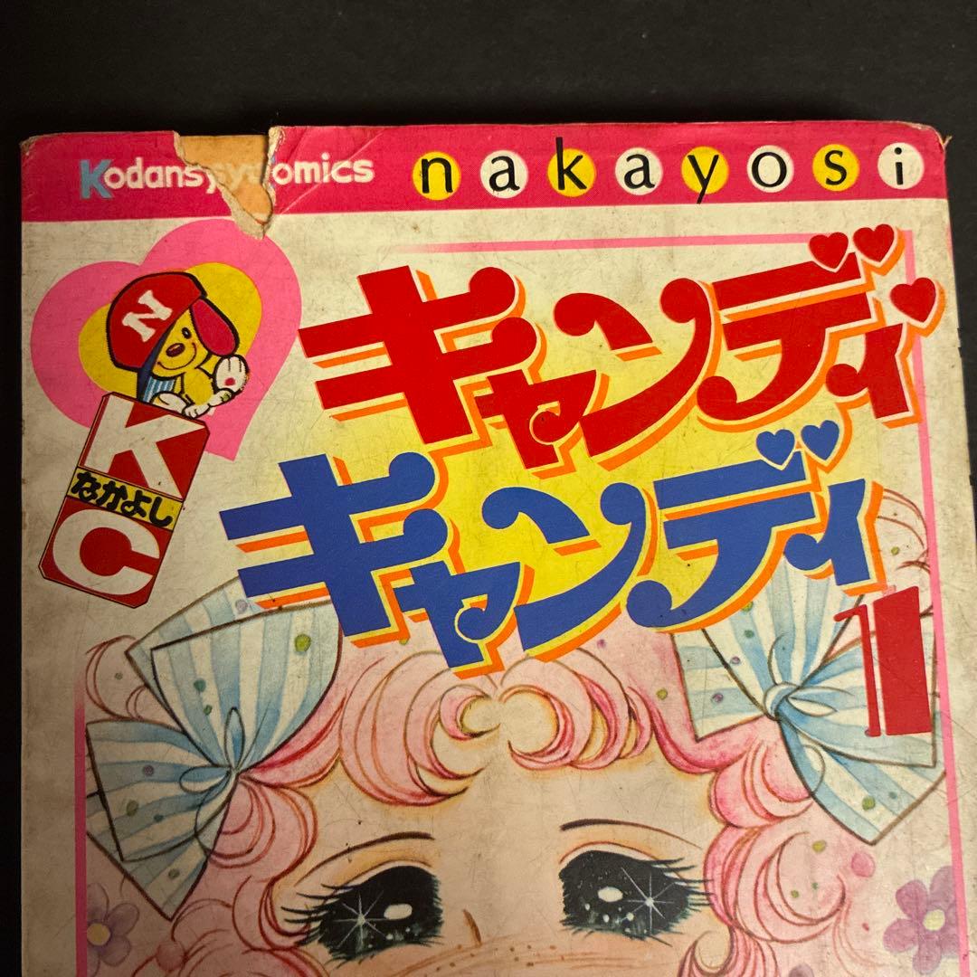 キャンディキャンディ 全巻 漫画