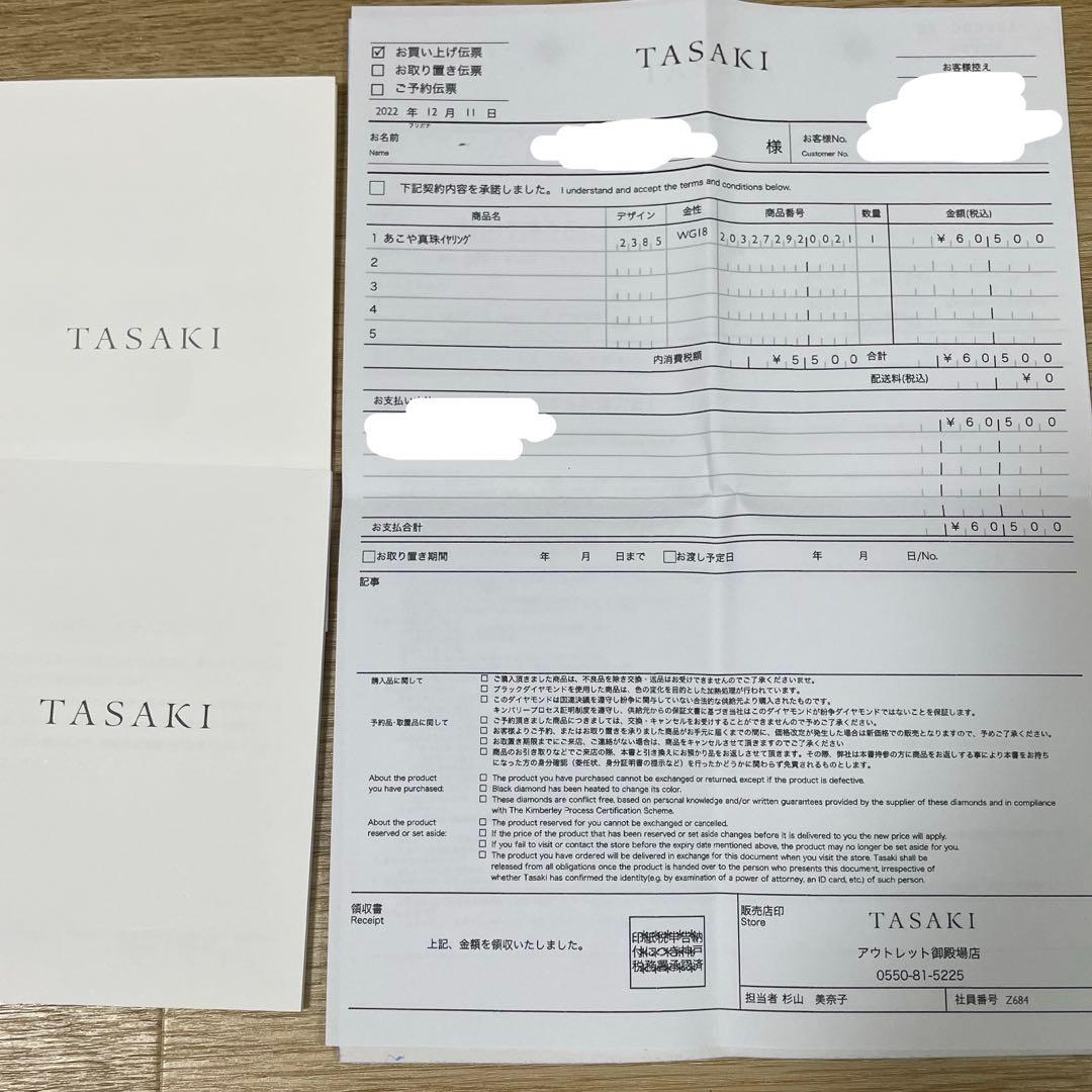 TASAKI タサキ 田崎真珠 パール ホワイト ゴールド ピアス　片耳のみ