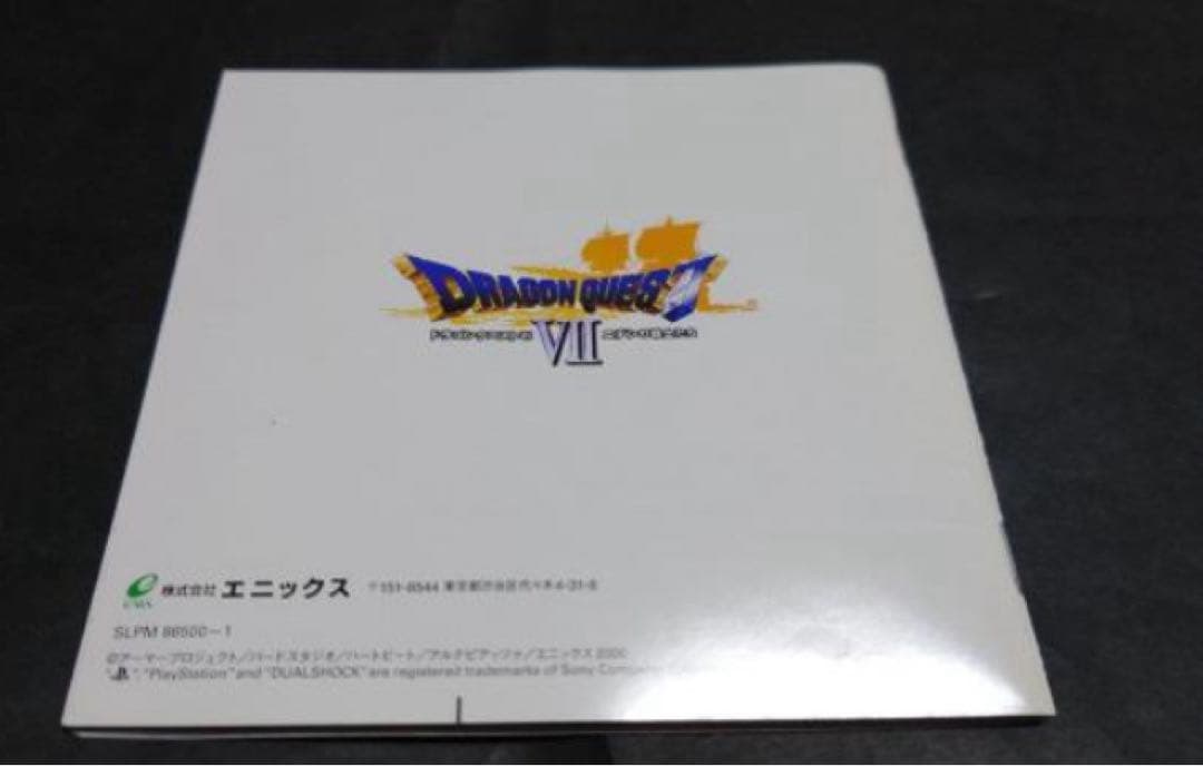 PS ドラゴンクエストVIIエデンの戦士たち / ドラゴンクエスト7 ドラクエ