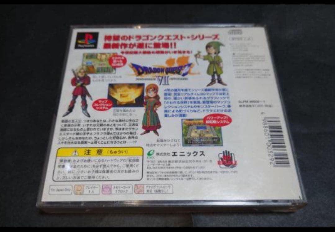PS ドラゴンクエストVIIエデンの戦士たち / ドラゴンクエスト7 ドラクエ