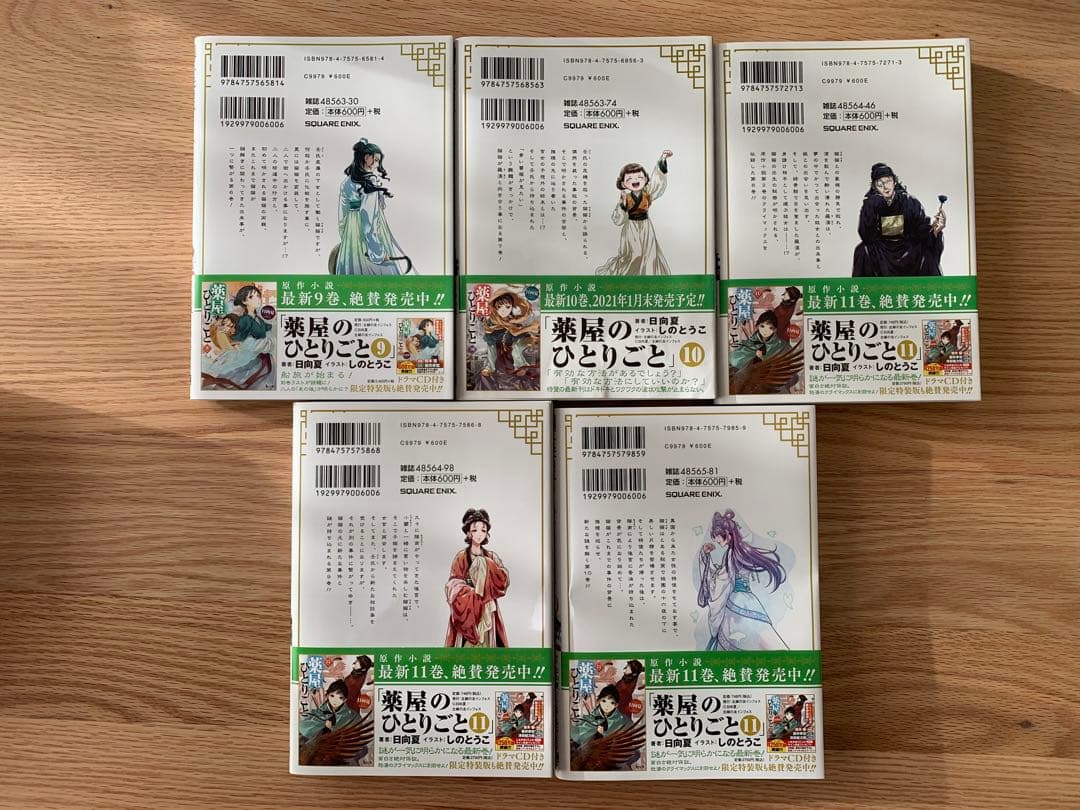 薬屋のひとりごと 1~15巻セット ねこクラゲ （ビッグガンガン/スクエニ）