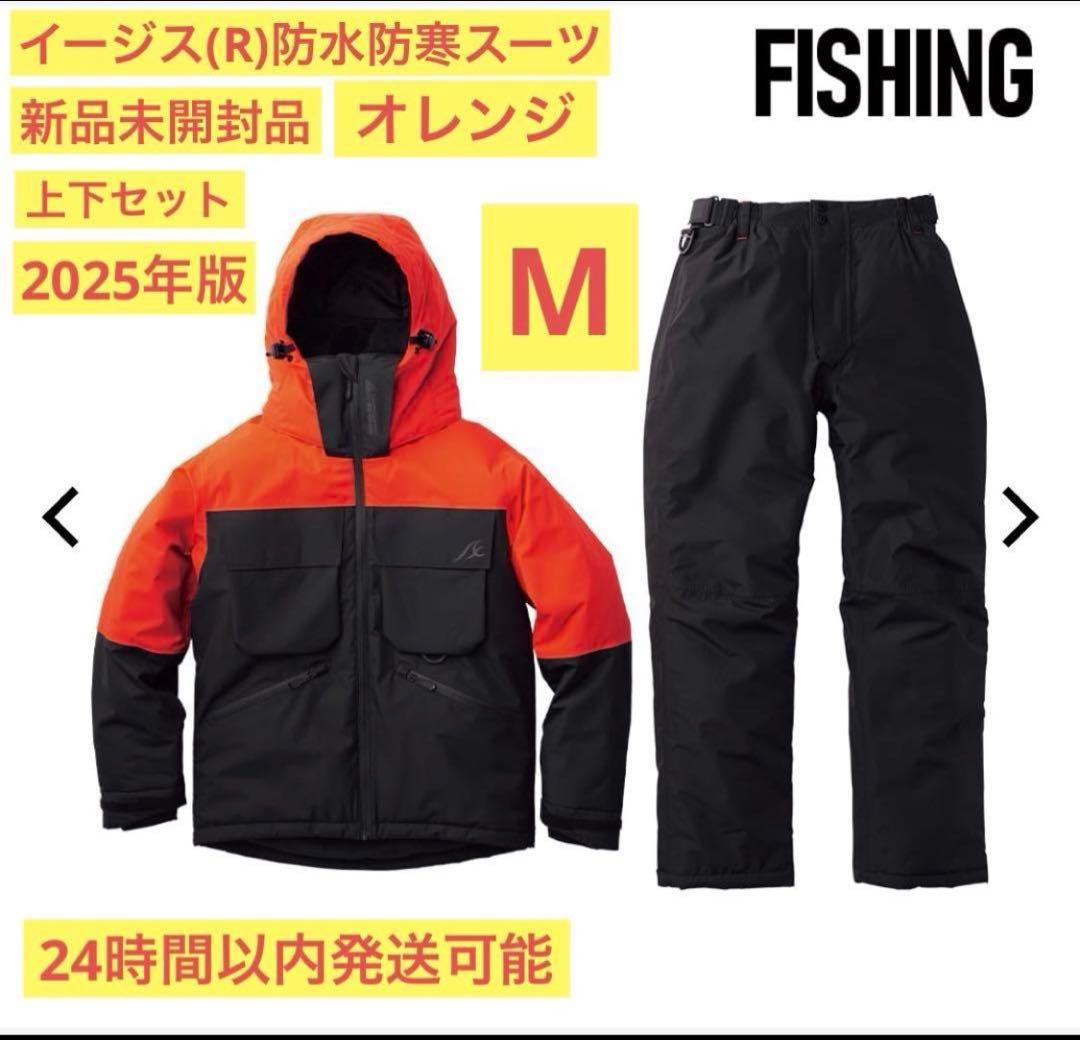 最終値下げ【新品未開封】Mサイズ オレンジ イージス防水防寒スーツ 上下セット