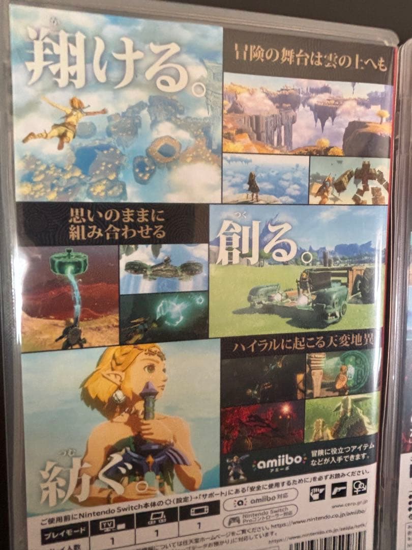 ゼルダの伝説　ティアキン&ブレワイ　2本セット