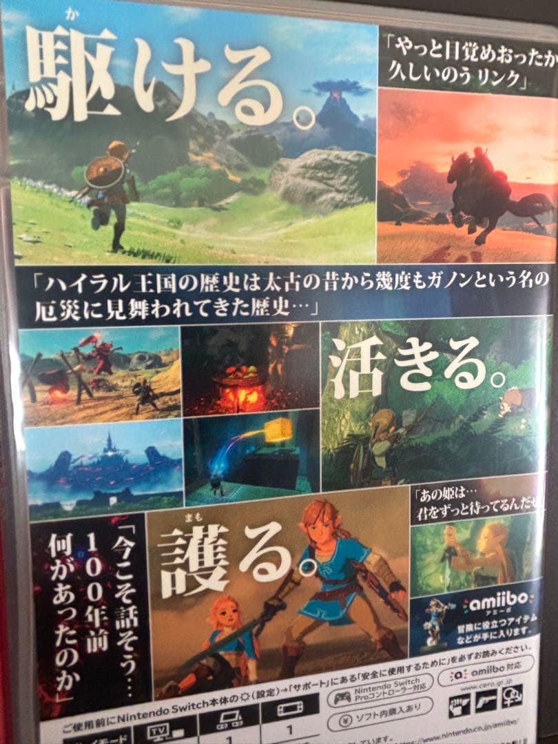 ゼルダの伝説　ティアキン&ブレワイ　2本セット