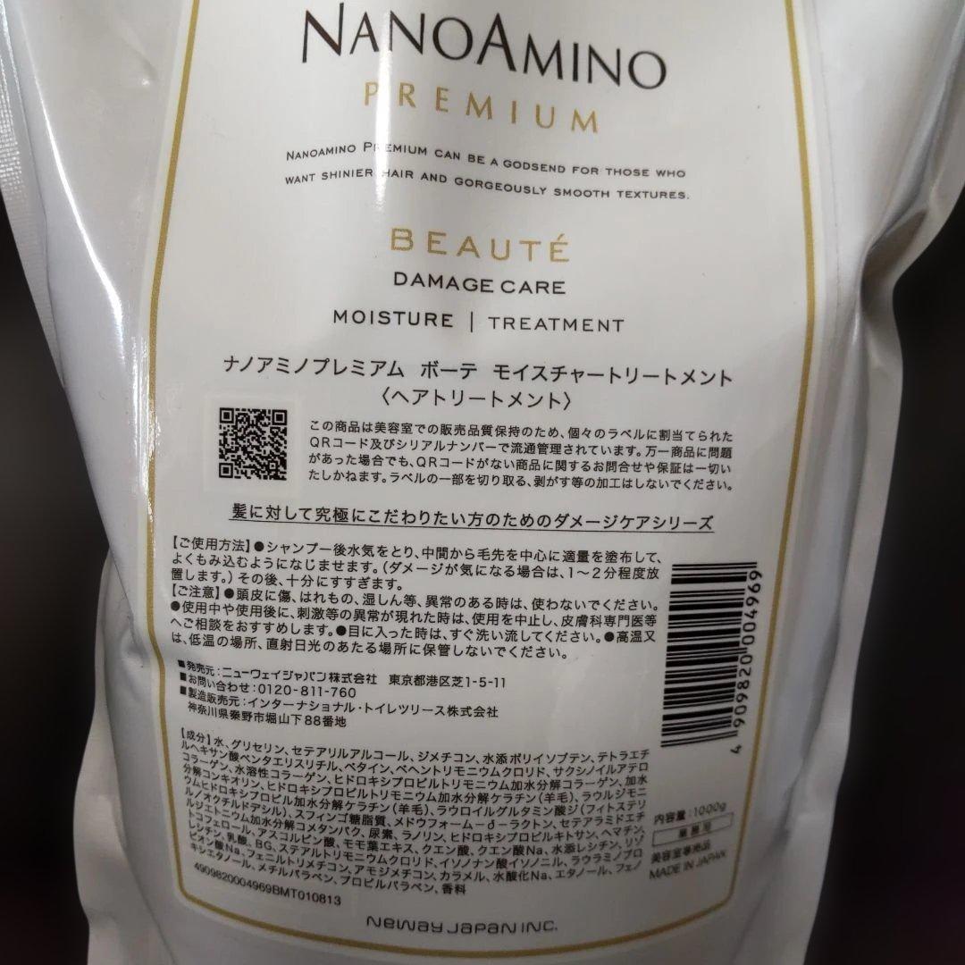 ナノアミノプレミアムボーテ ダメージケア シャンプー トリートメントセット