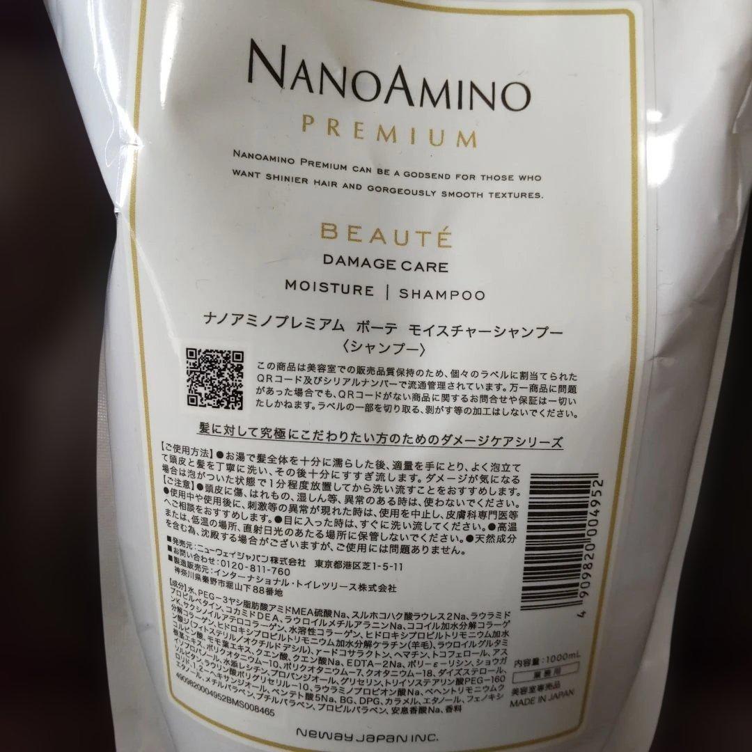 ナノアミノプレミアムボーテ ダメージケア シャンプー トリートメントセット