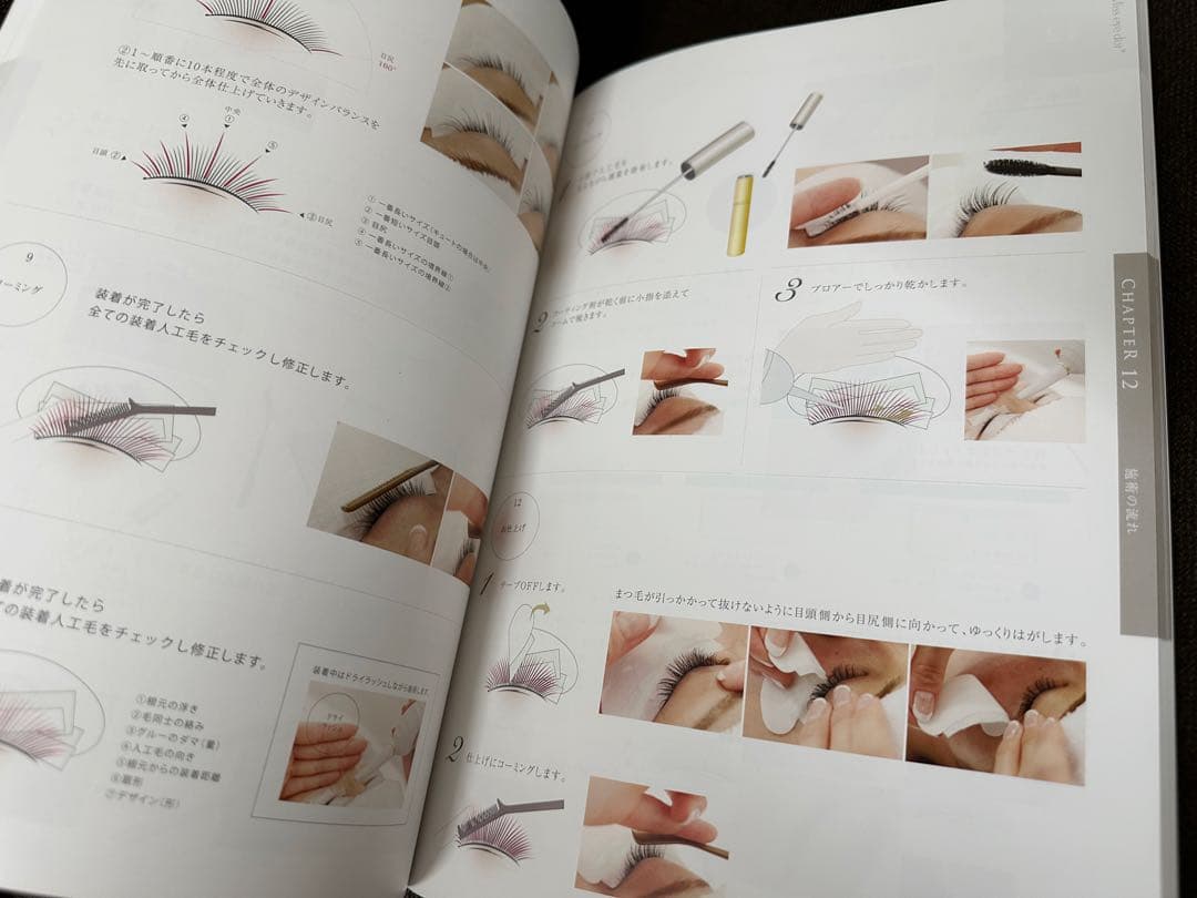 【未使用】　『世界一シビアな、まつげ塾』　マツエク参考書　書籍　美品