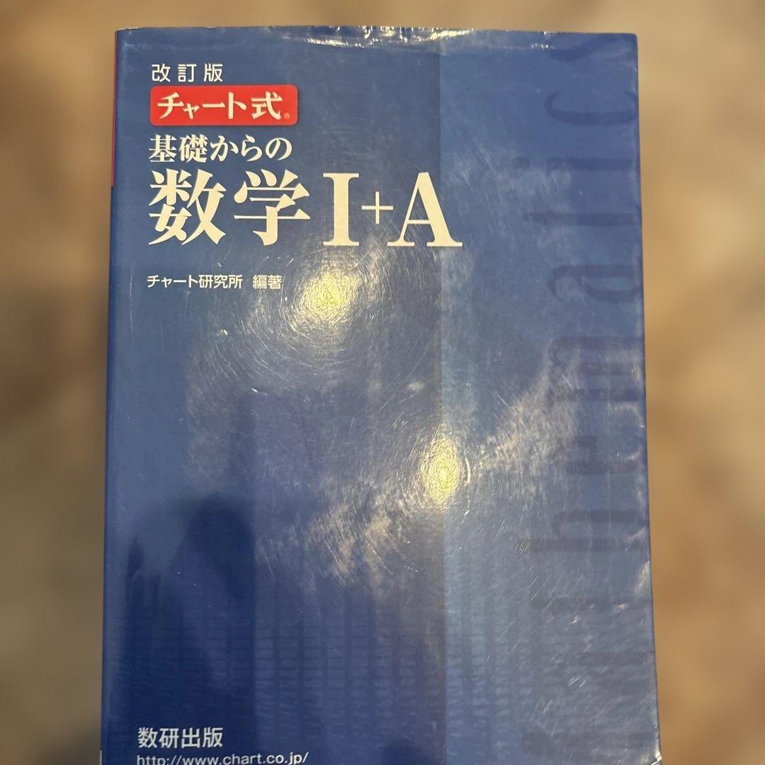 高校化学と物理のエッセンス 他　参考書セット