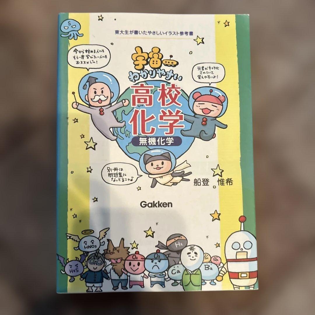 高校化学と物理のエッセンス 他　参考書セット