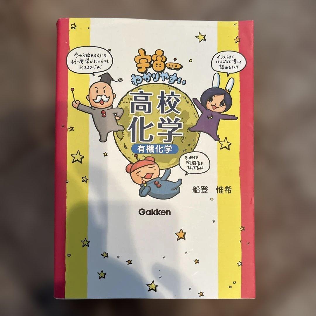 高校化学と物理のエッセンス 他　参考書セット