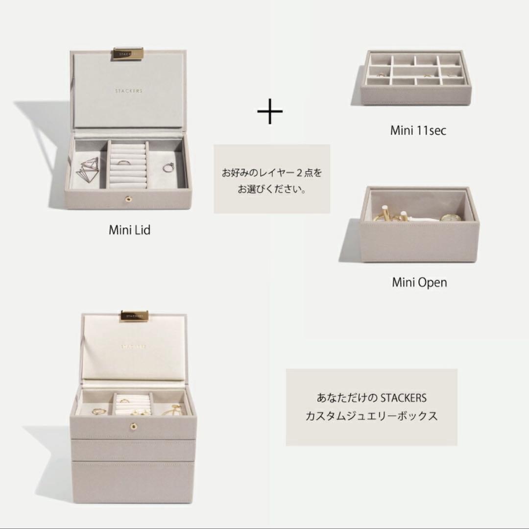 STACKERS mini ジュエリーボックス