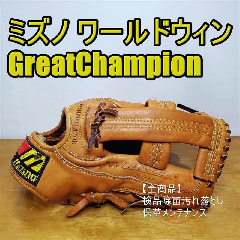 ミズノ ワールドウィン オリジナル版 当時物 Mizuno 外野用 硬式グローブ