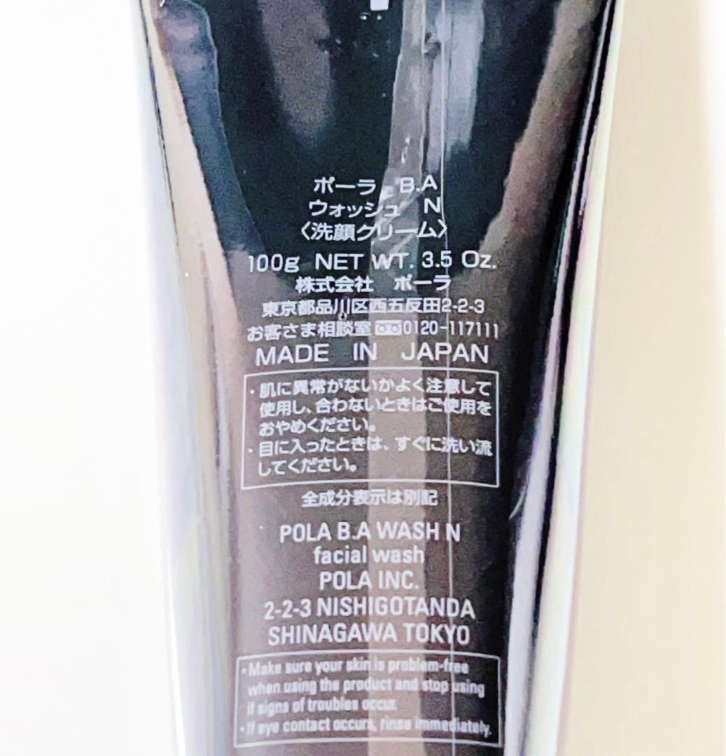 【１点限り】【外箱無し】POLA ポーラ B.A ウォッシュ N 100g