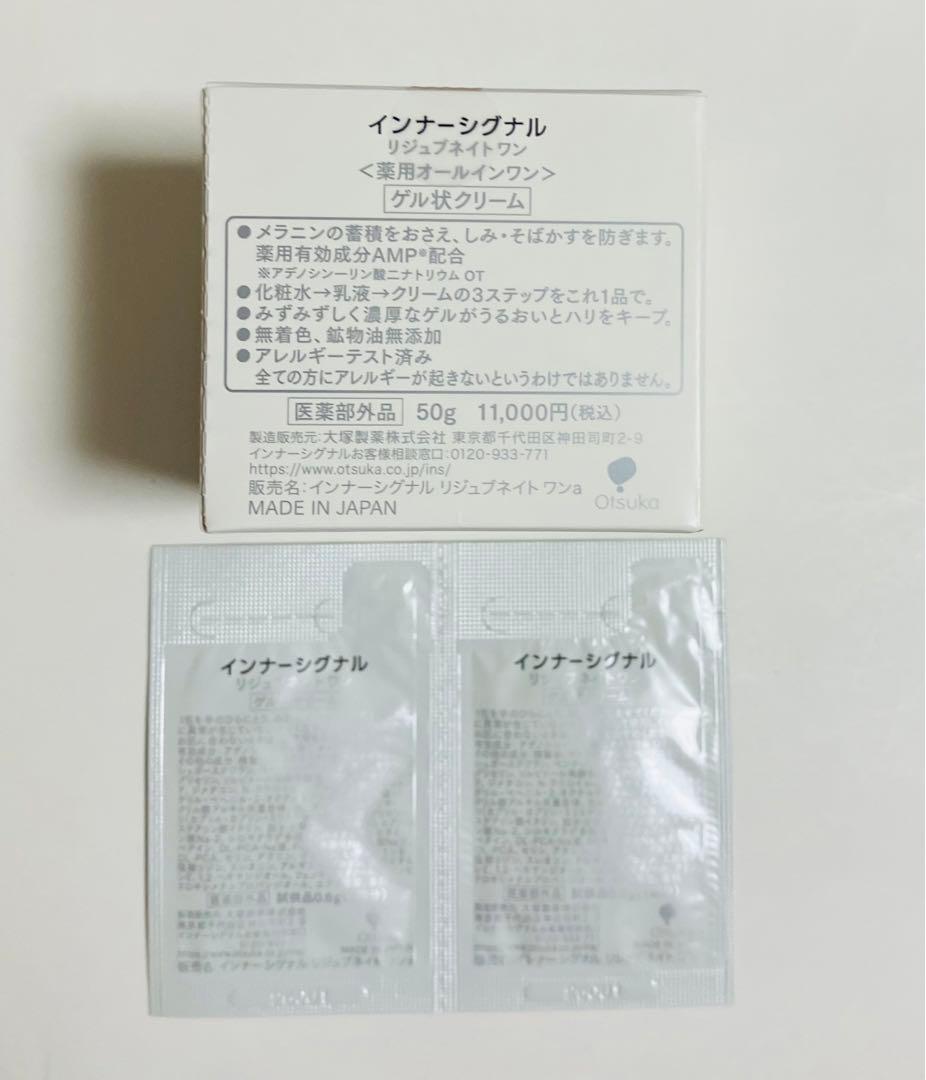 新品未開封 インナーシグナル　リジュブネイトワン 50サンプル2包
