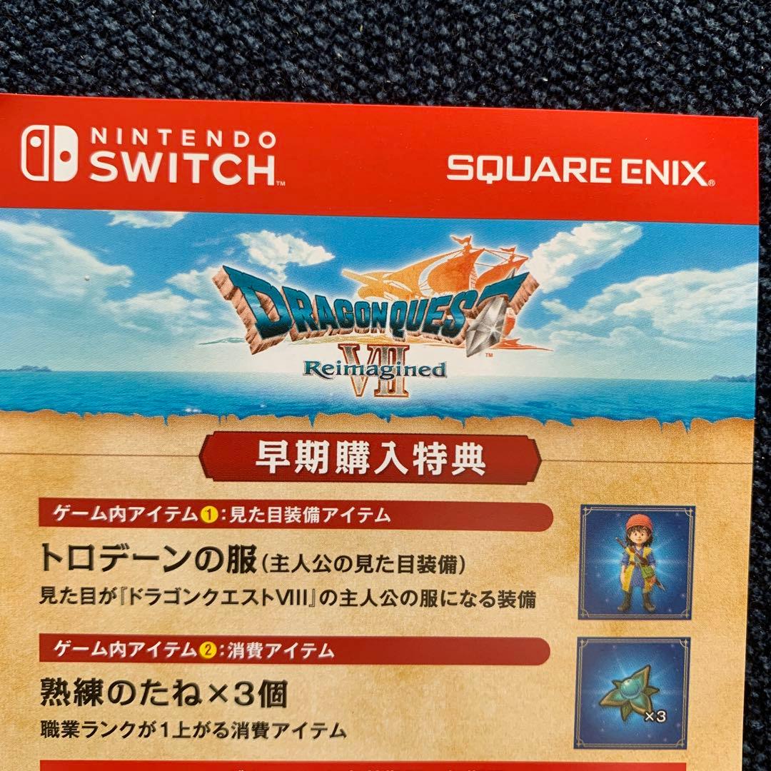 【早期購入特典付き】ドラクエ7 Reimagined switch版