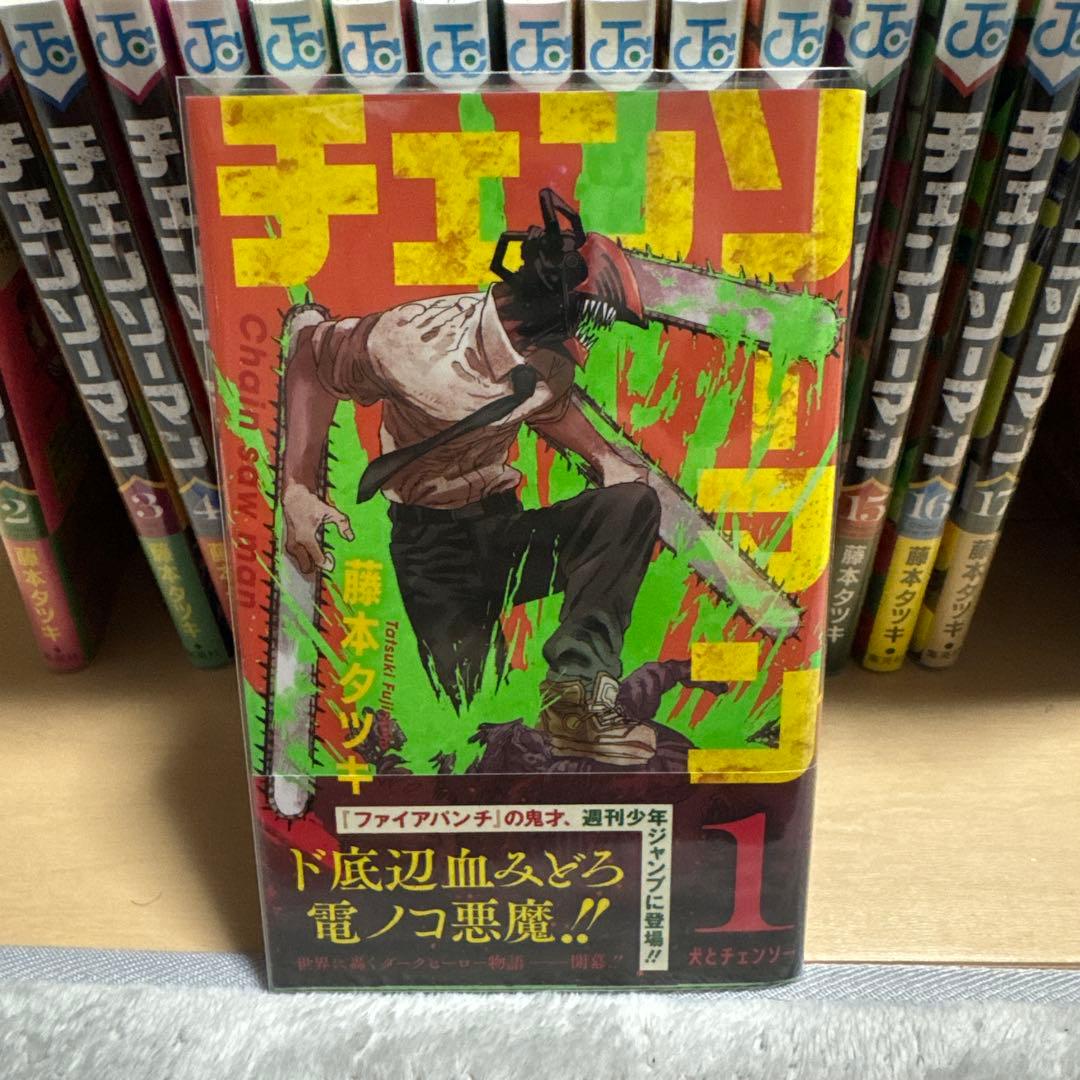 チェンソーマン 1〜19巻 全巻初版 ブックカバー付き