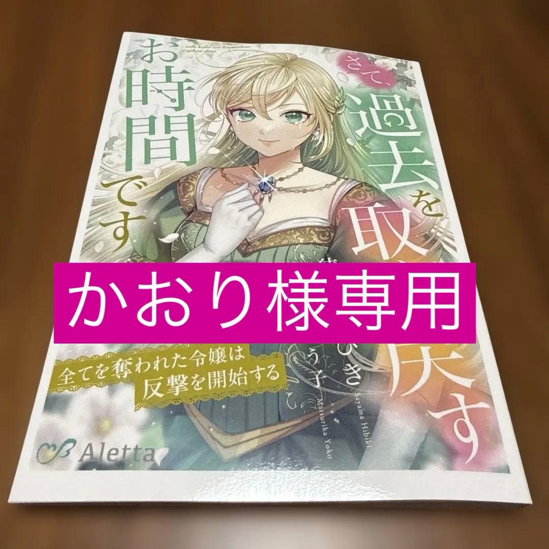 オンデマンドペーパー　さて、過去を取り戻すお時間です～全てを奪われた令嬢は反撃を