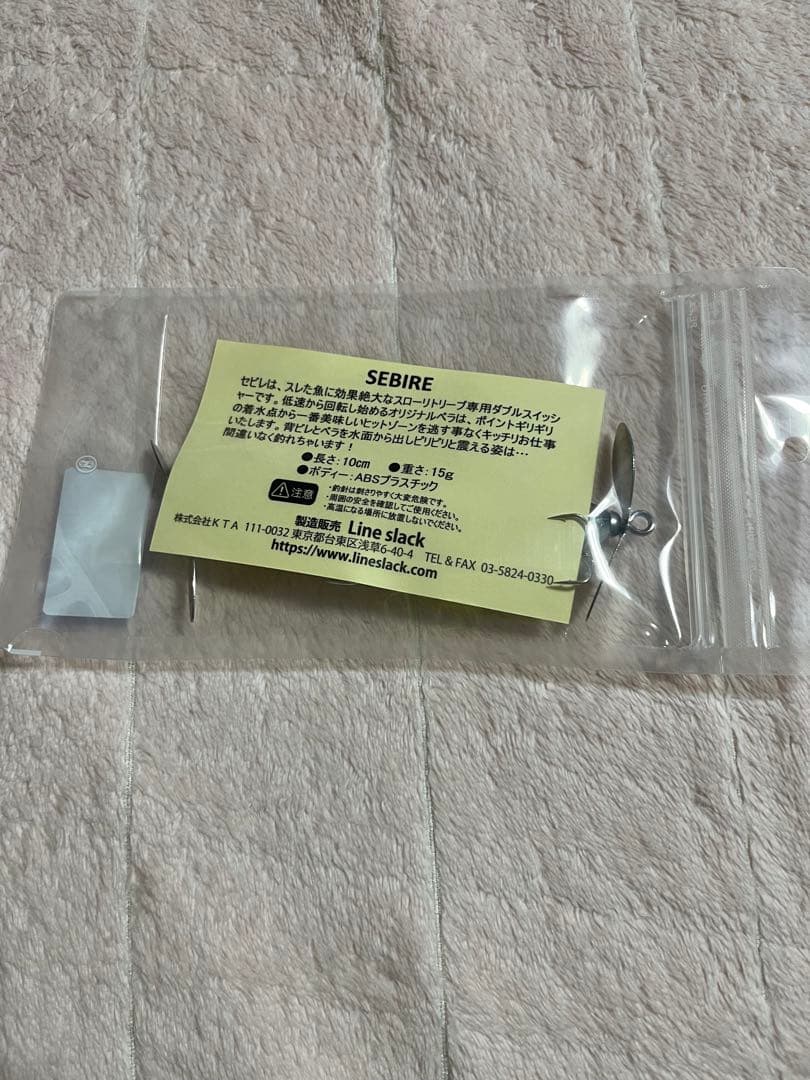 新品未使用品　ラインスラック　セビレジャンキー　オリカラ　MAV25ｔｈ　ルアー