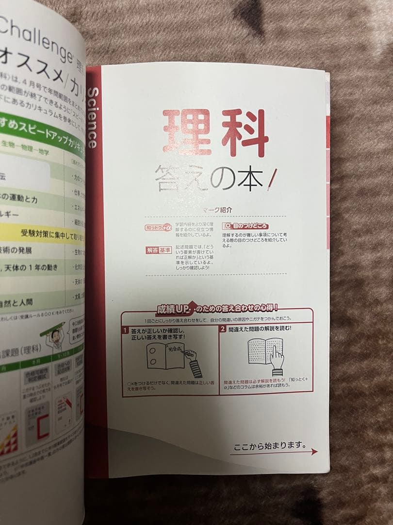 中3 Challenge 社会・理科 4-12 答え付き