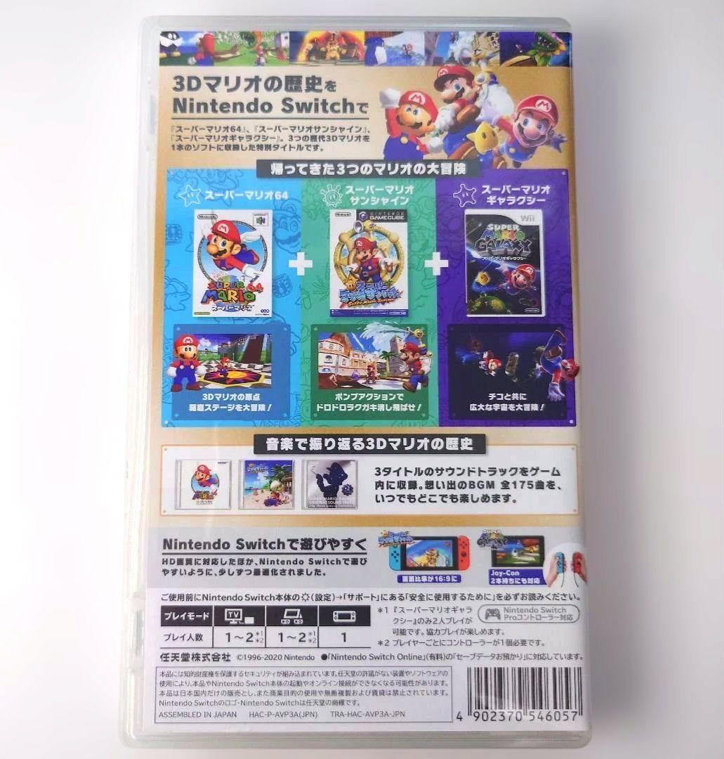 【中古】【生産終了品】スーパーマリオ 3D コレクション Switch