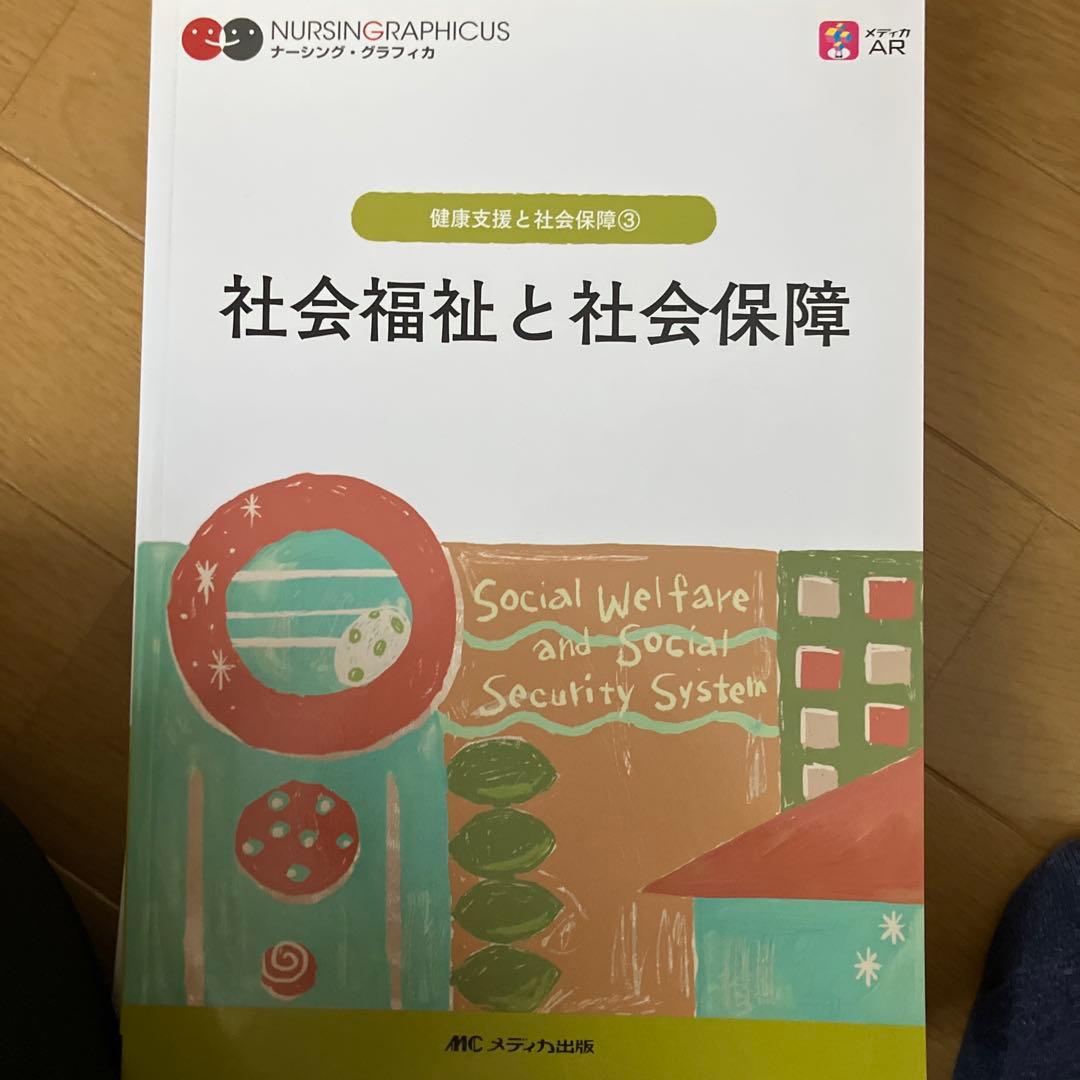看護学生/教科書5冊セット 精神・地域在宅