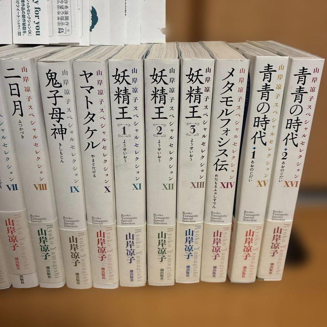 全初版 帯付き 山岸涼子スペシャルコレクション1〜16巻 完結 全巻セット