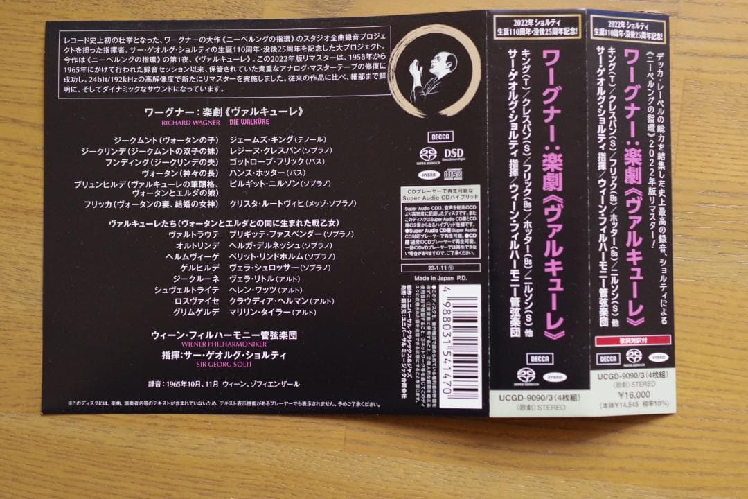 ショルティ　ウィーン　ワーグナー　ワルキューレ　2022年リマスター　４SACD