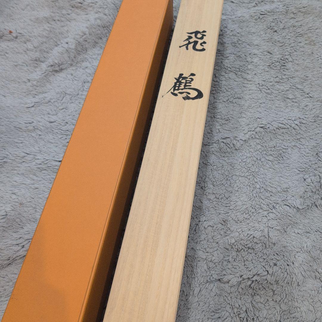 【未使用】掛け軸 旭日 松に鶴 田中芳園 肉筆 桐箱付き 日本画 縁起物