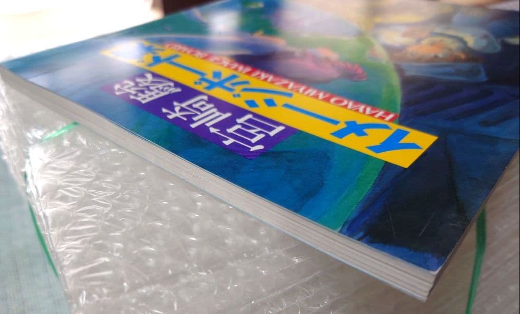 宮崎駿イメージボード集　第3刷美品（1983発行年の増刷本）