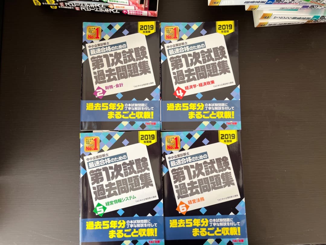 【値下げしました】2019年度版中小企業診断士1次試験用テキスト・問題集全24冊