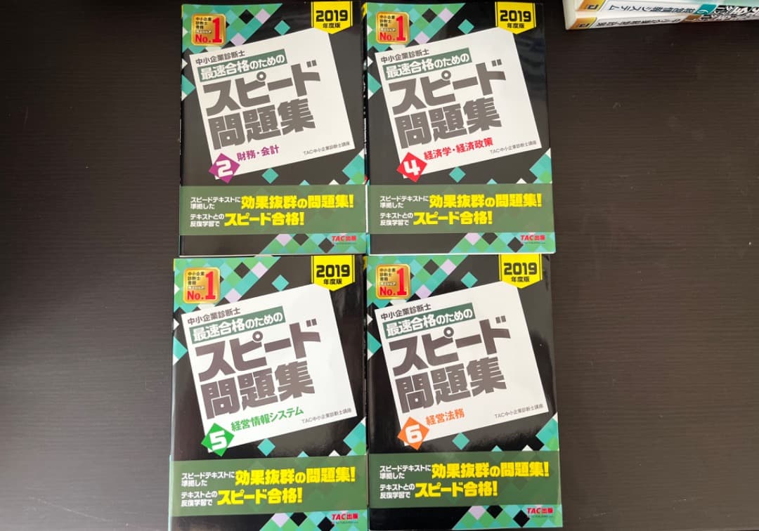 【値下げしました】2019年度版中小企業診断士1次試験用テキスト・問題集全24冊