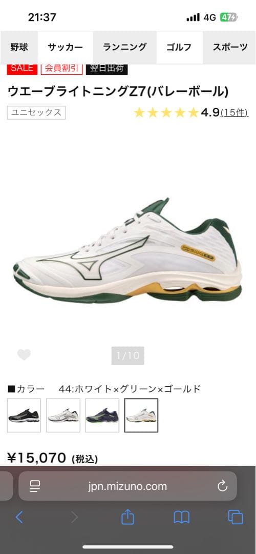 バレーボールシューズミズノ