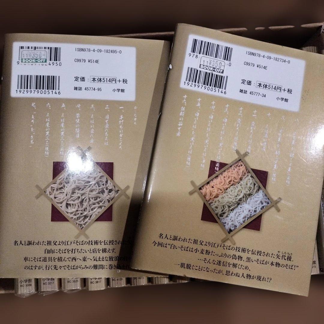 そばもん : ニッポン蕎麦行脚 セット1巻から18巻