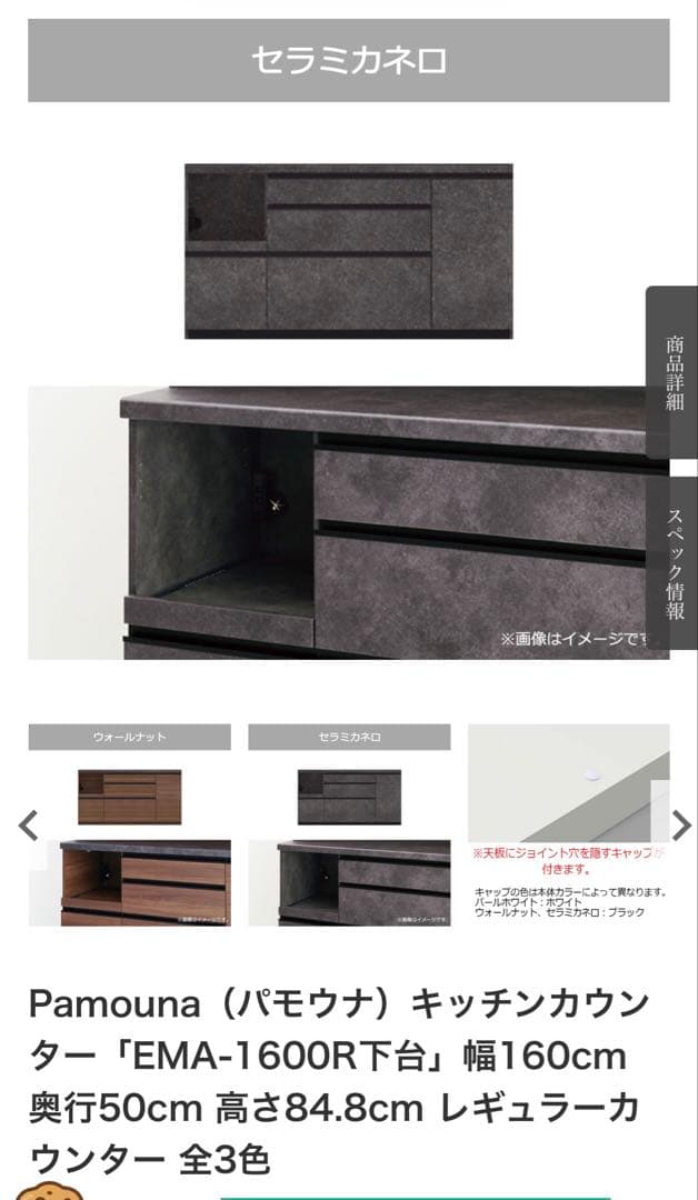 Rさま専用　パモウナ キッチンカウンター 160 セラミカネロ