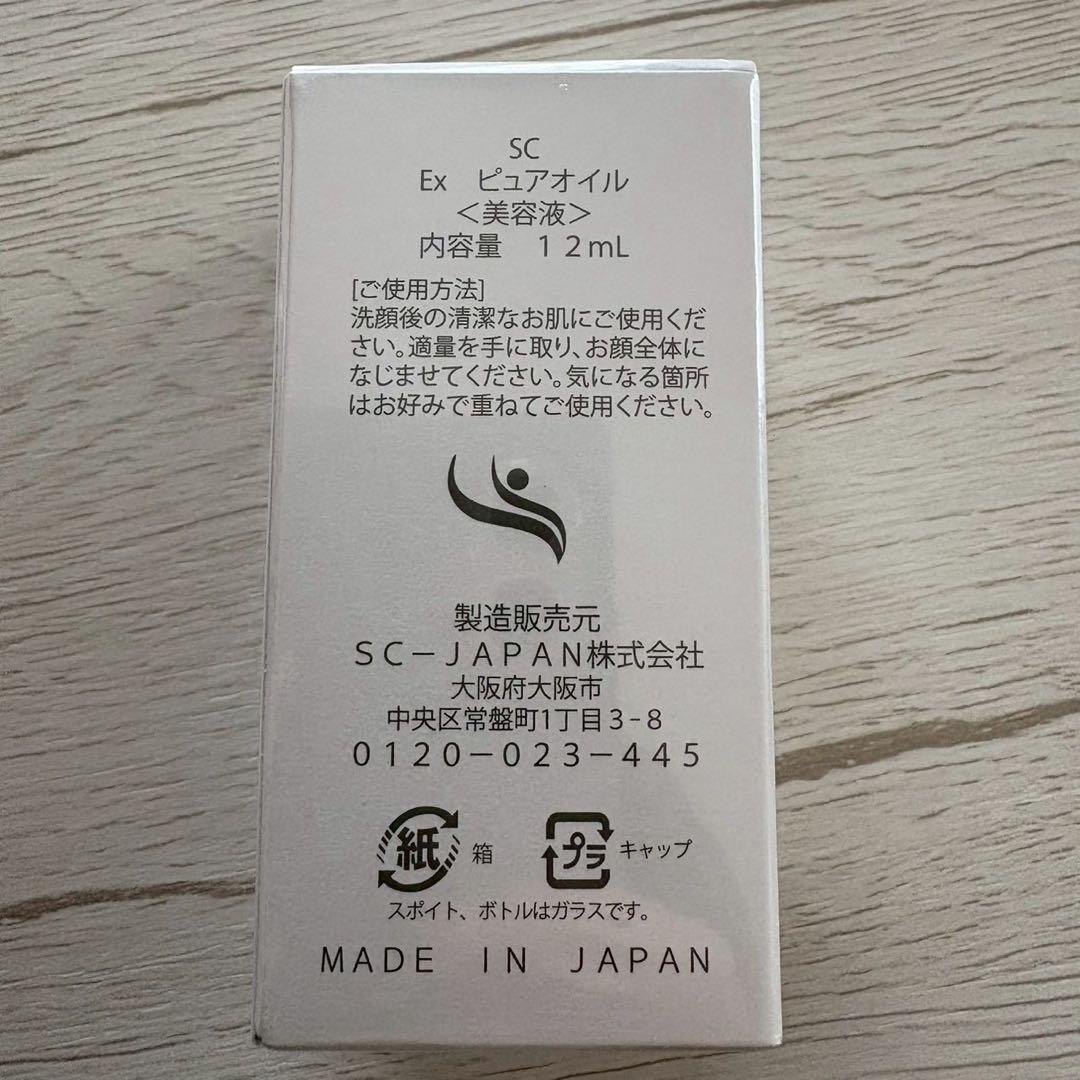 【新品・未開封品】SC JAPAN EXピュアオイル 2個セット