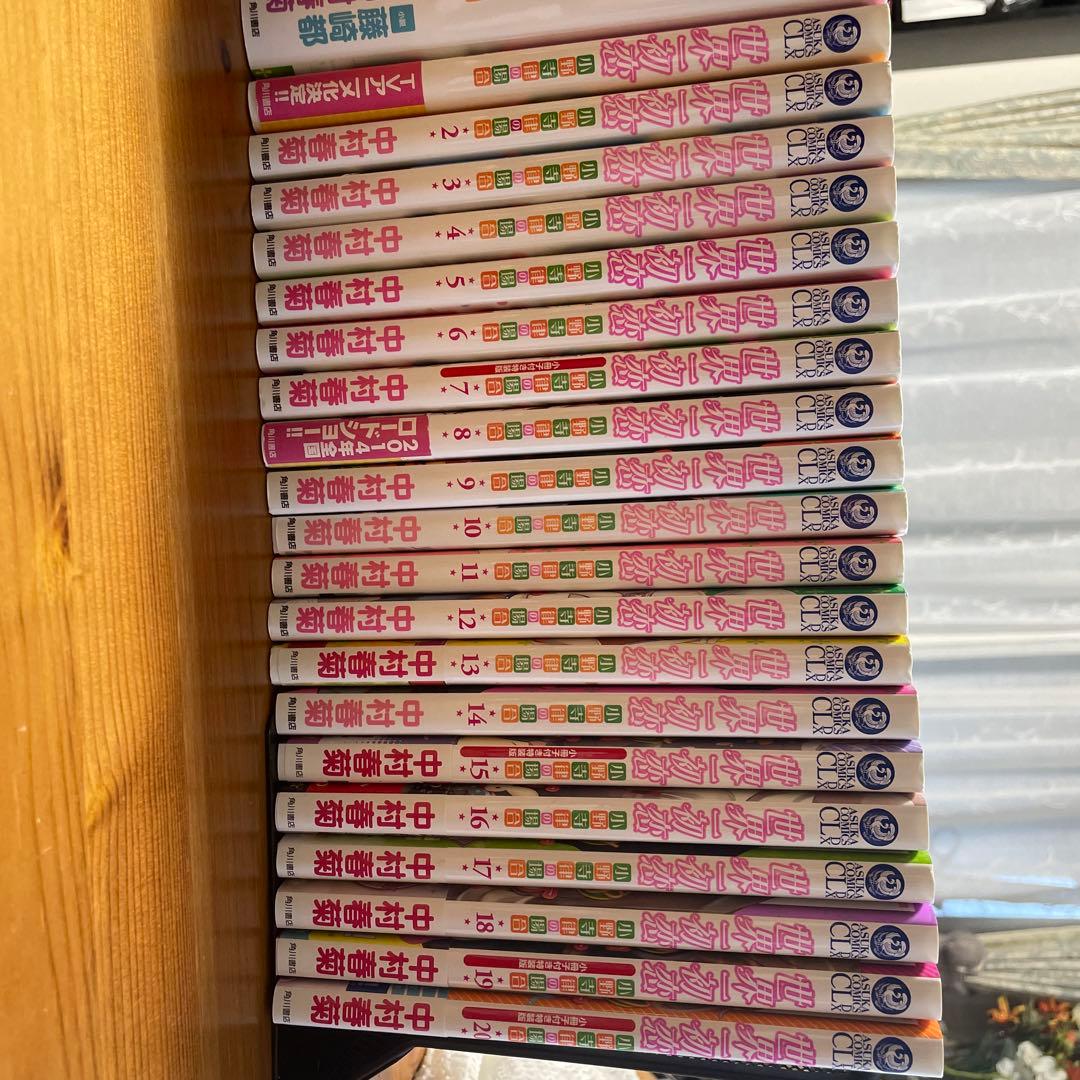 世界一初恋 : 小野寺律の場合 1〜18、吉野・横澤・羽鳥の場合、小冊子7冊他