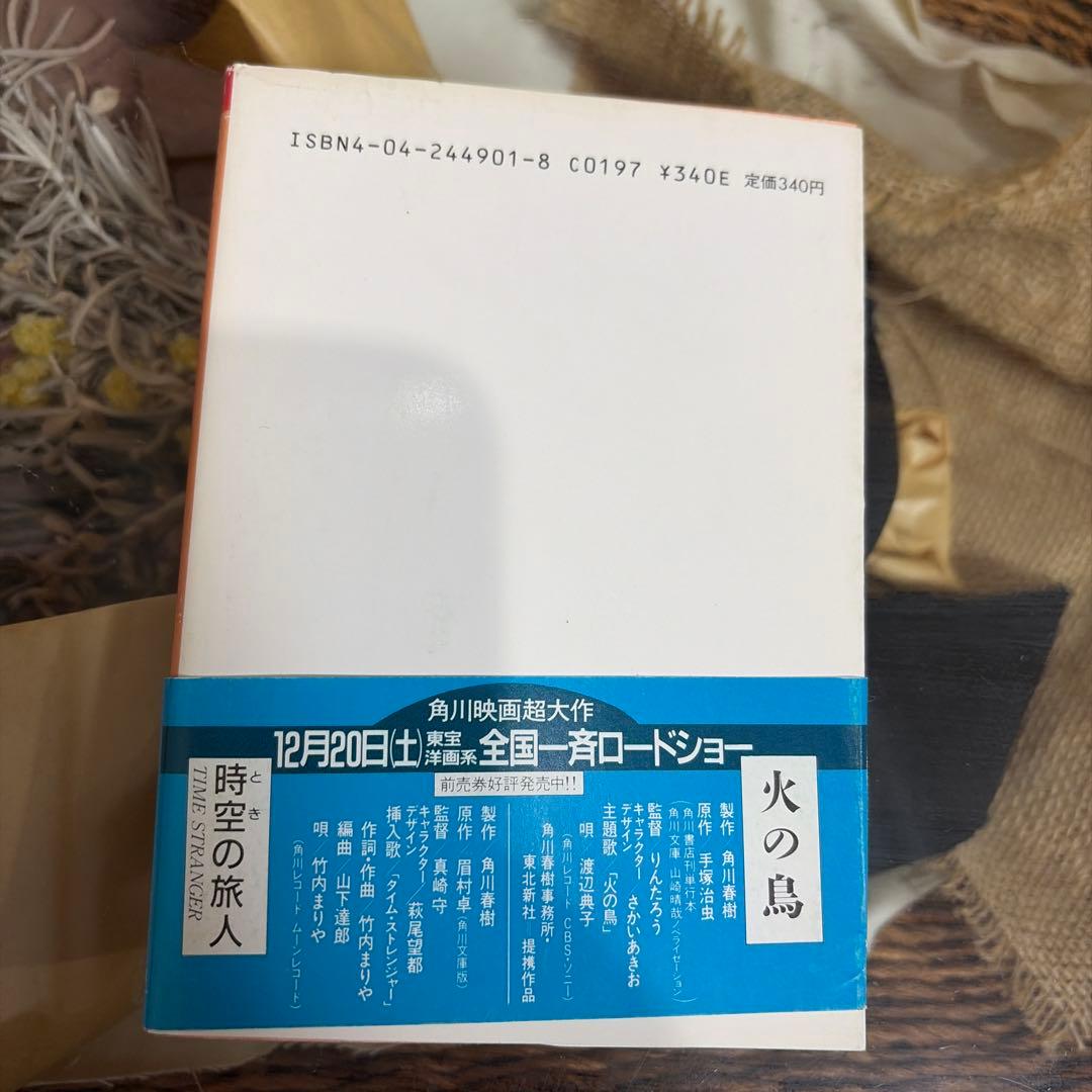 【マイク・コーガン　初版❗️】　トップガン　角川文庫