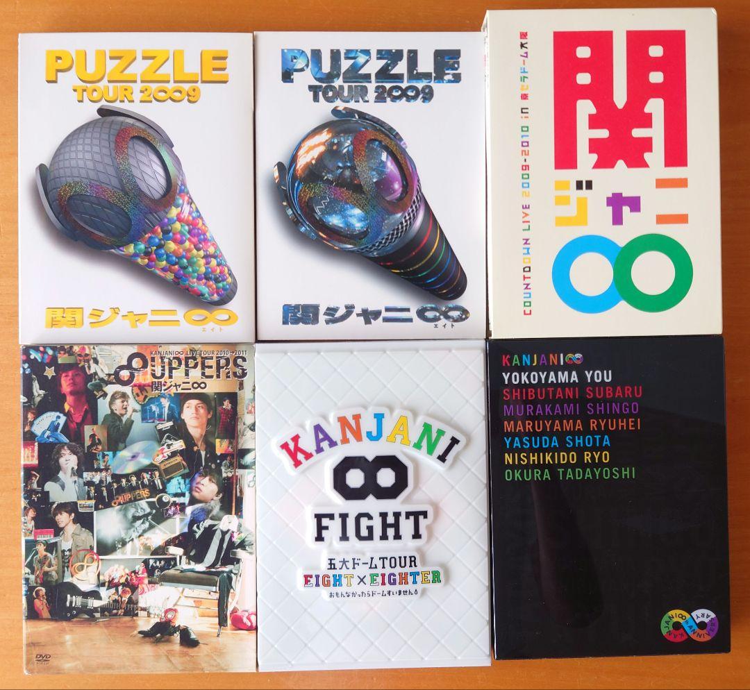 21作品■関ジャ二∞（SUPER EIGHT）ライブ DVD　初回盤多数　セット