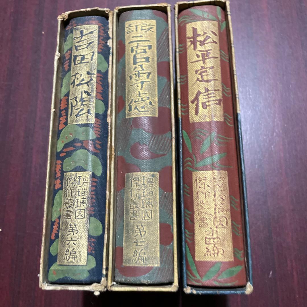 碧瑠璃園傑作叢書 4.6.7.