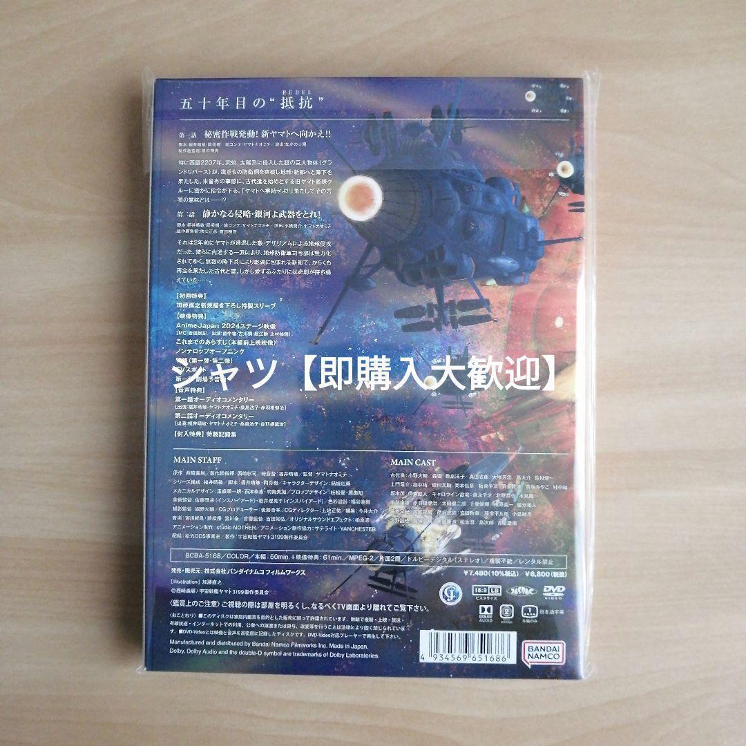 【人気】新品未開封★ヤマトよ永遠に REBEL3199 1 [DVD]　小野大輔