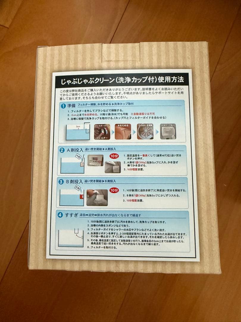 風呂釜洗浄剤　じゃぶじゃぶクリーン　洗浄カップ付き
