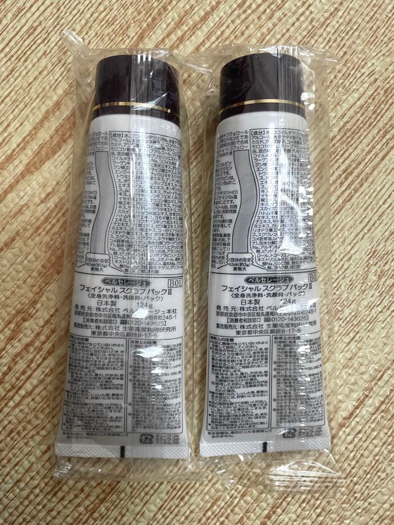 ベルセレージュ フェイシャルスクラブパック II 2本セット