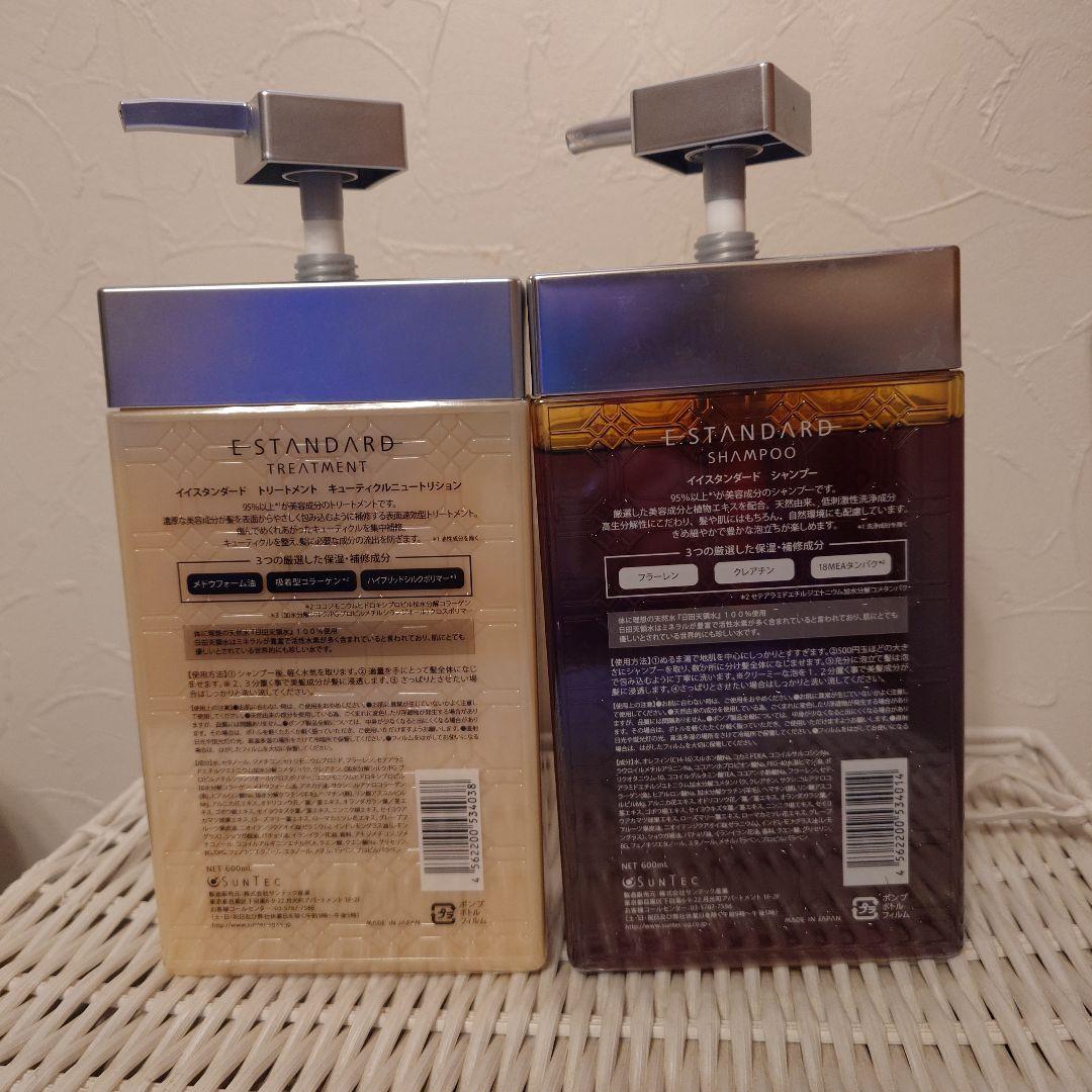 ESTANDARD トリートメント＆シャンプー セット