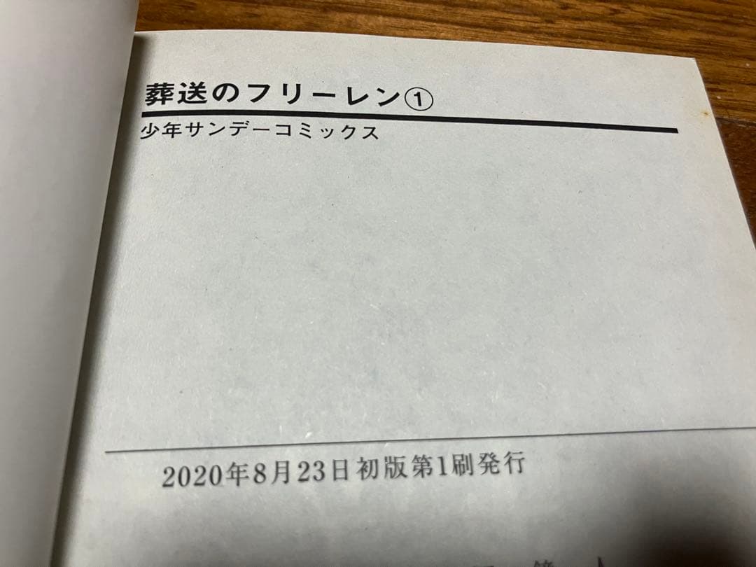全巻初版　葬送のフリーレン　1~15巻セット　7巻、10巻、14巻帯付き